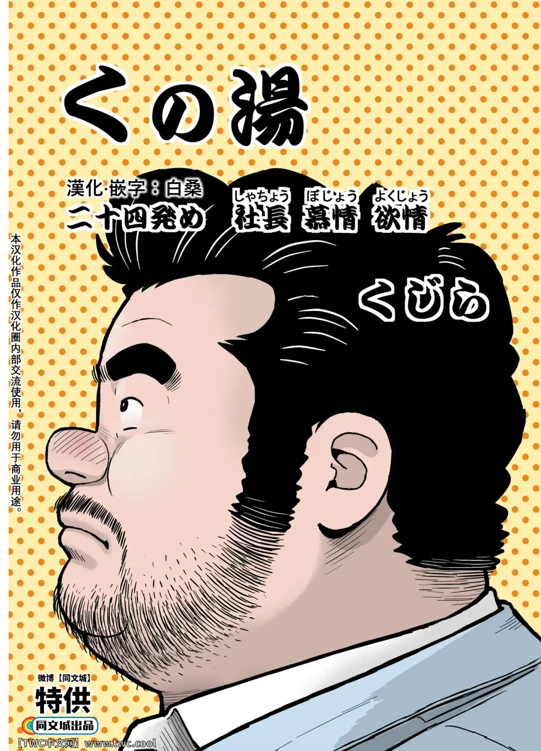 [Kujira] Kunoyu Nijuuyonhatsume Shachou Bojou Yokujou Fhentai - Page 1