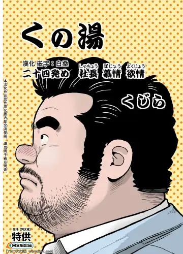 Read [Kujira] Kunoyu Nijuuyonhatsume Shachou Bojou Yokujou - Fhentai