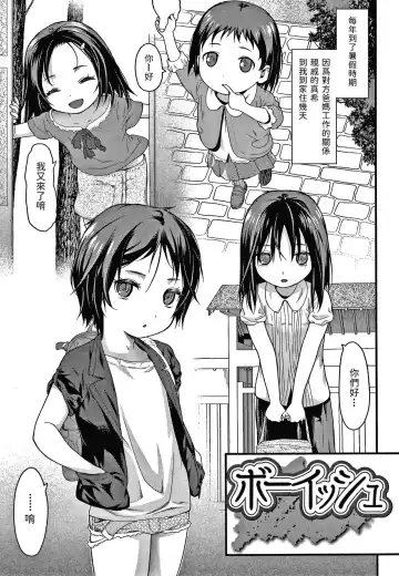 Read [Saba Satoru] Boyish - Fhentai