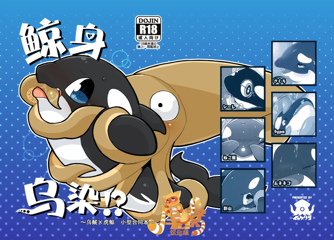 [Kageyama] Shachi Ero wa Ikaga!? | 鲸身乌染！？ Fhentai - Page 1