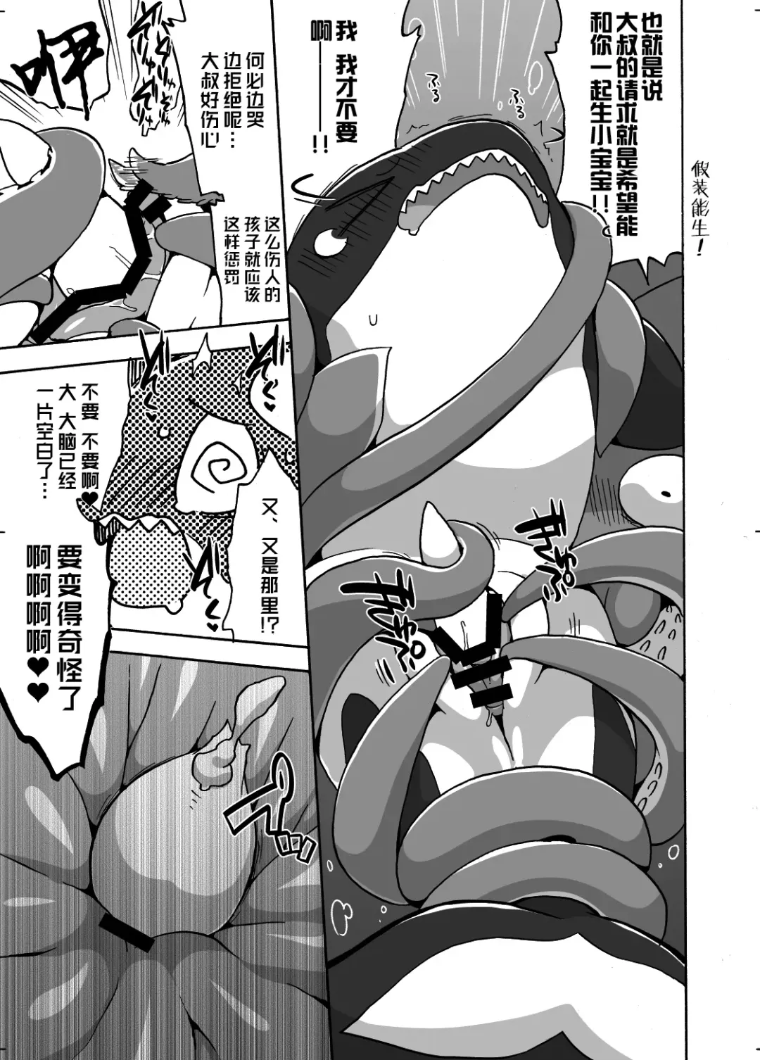 [Kageyama] Shachi Ero wa Ikaga!? | 鲸身乌染！？ Fhentai - Page 12