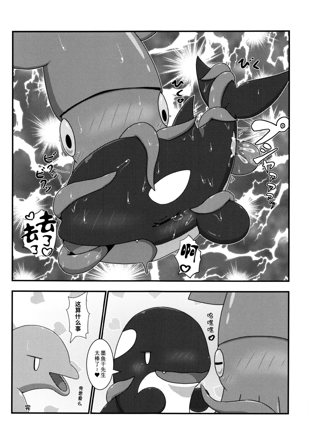 [Kageyama] Shachi Ero wa Ikaga!? | 鲸身乌染！？ Fhentai - Page 24