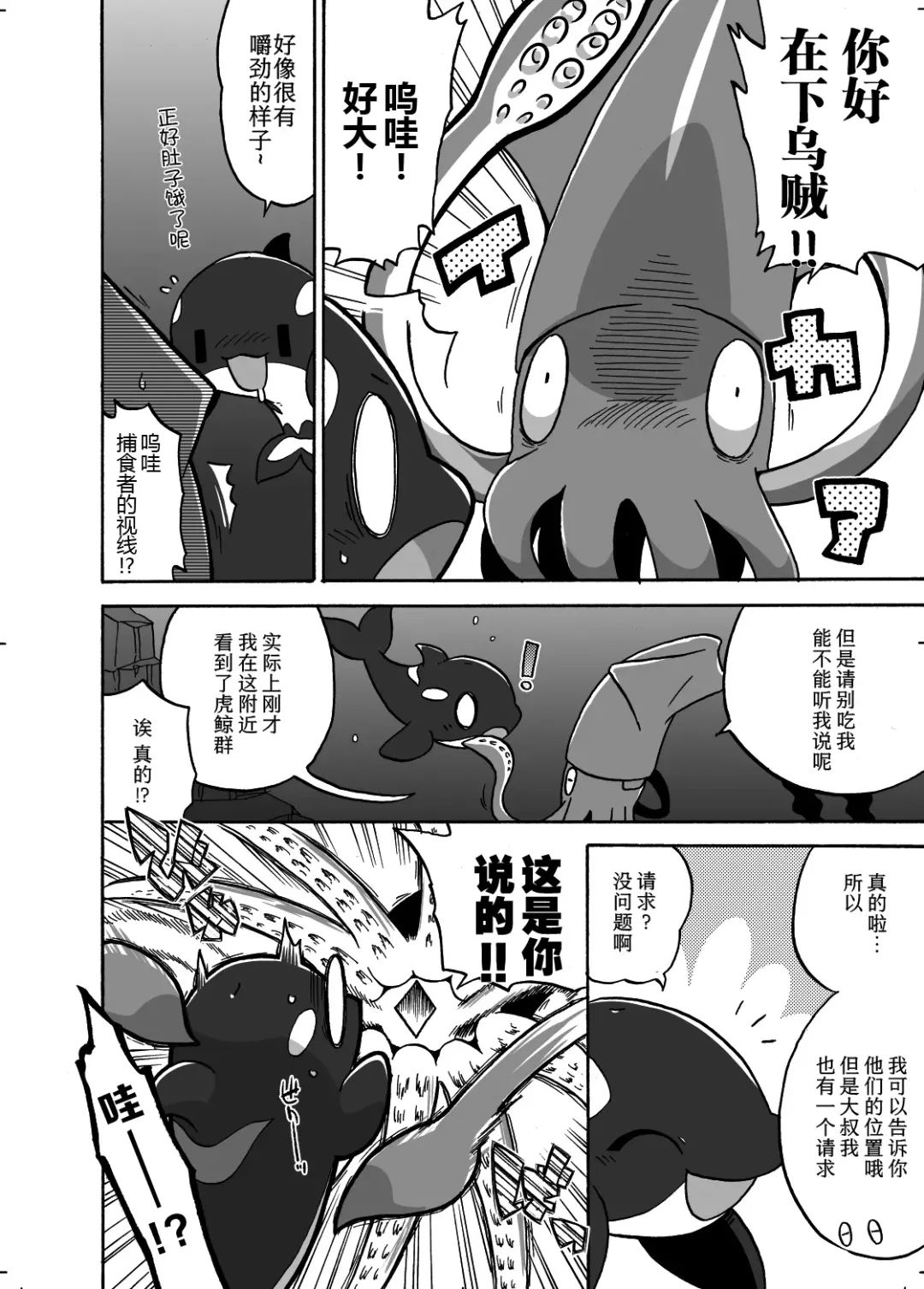 [Kageyama] Shachi Ero wa Ikaga!? | 鲸身乌染！？ Fhentai - Page 5