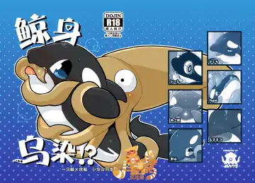 Read [Kageyama] Shachi Ero wa Ikaga!? | 鲸身乌染！？ - Fhentai