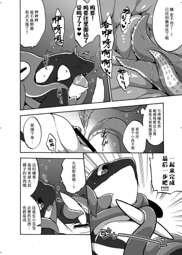 [Kageyama] Shachi Ero wa Ikaga!? | 鲸身乌染！？ Fhentai - Page 11