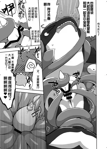 [Kageyama] Shachi Ero wa Ikaga!? | 鲸身乌染！？ Fhentai - Page 12