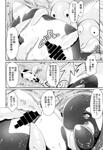 [Kageyama] Shachi Ero wa Ikaga!? | 鲸身乌染！？ Fhentai - Page 15