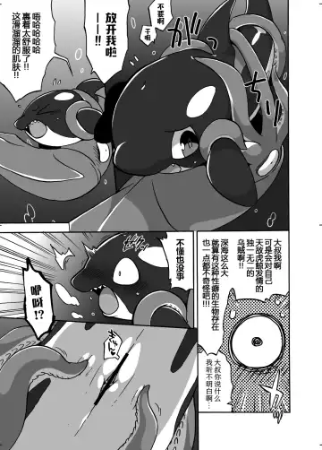 [Kageyama] Shachi Ero wa Ikaga!? | 鲸身乌染！？ Fhentai - Page 6