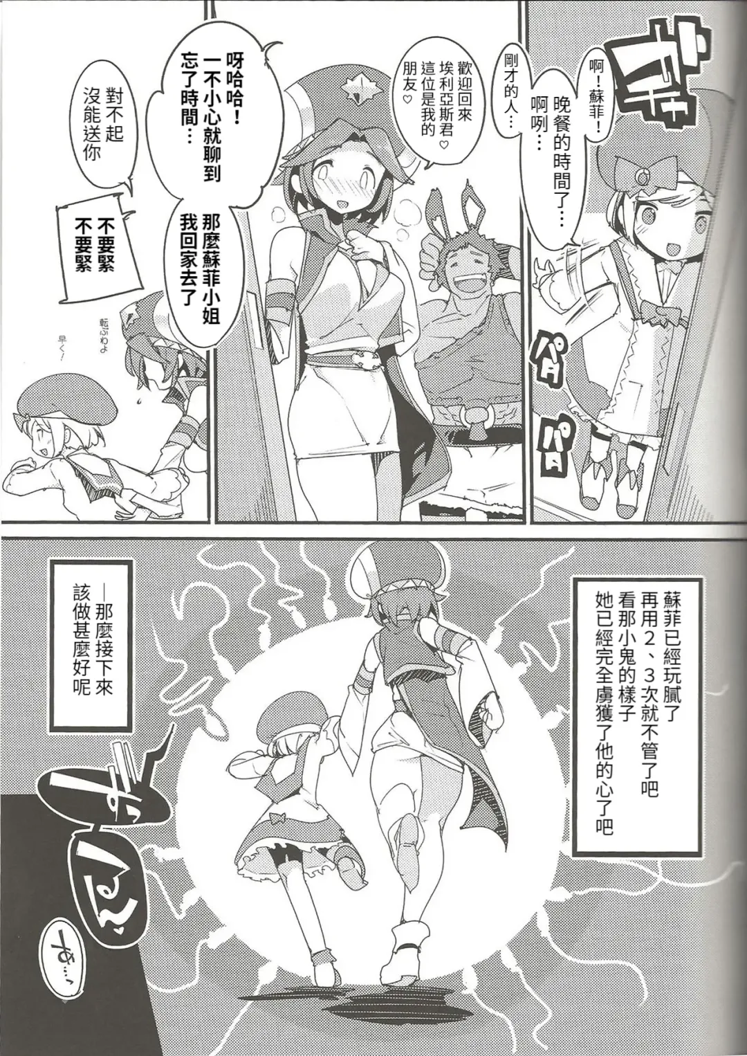 [Kurisu] Amakuchi Sophie Biyori Fhentai - Page 33