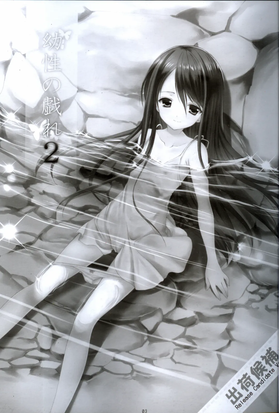 [Azuma Yuki] Yousei no Tawamure 2 Fhentai - Page 2