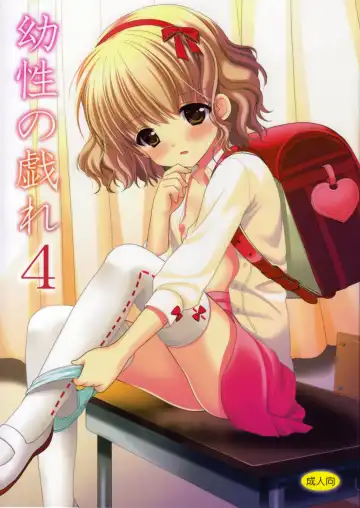 Read [Azuma Yuki] Yousei no Tawamure 4 - Fhentai