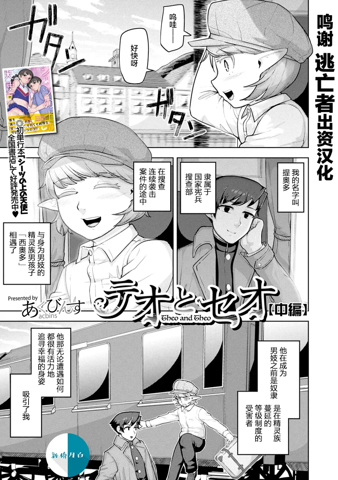 [Acbins] Teo to Seo Fhentai - Page 21