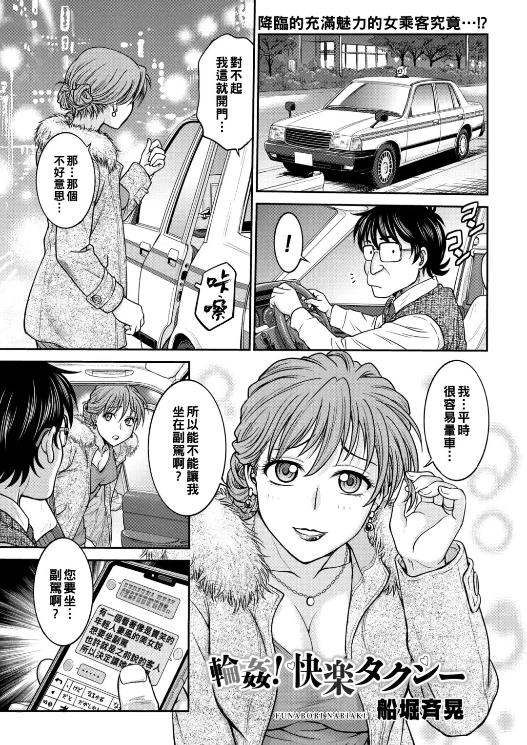 [Funabori Nariaki] Rinkan! Kairaku Taxi Fhentai - Page 1