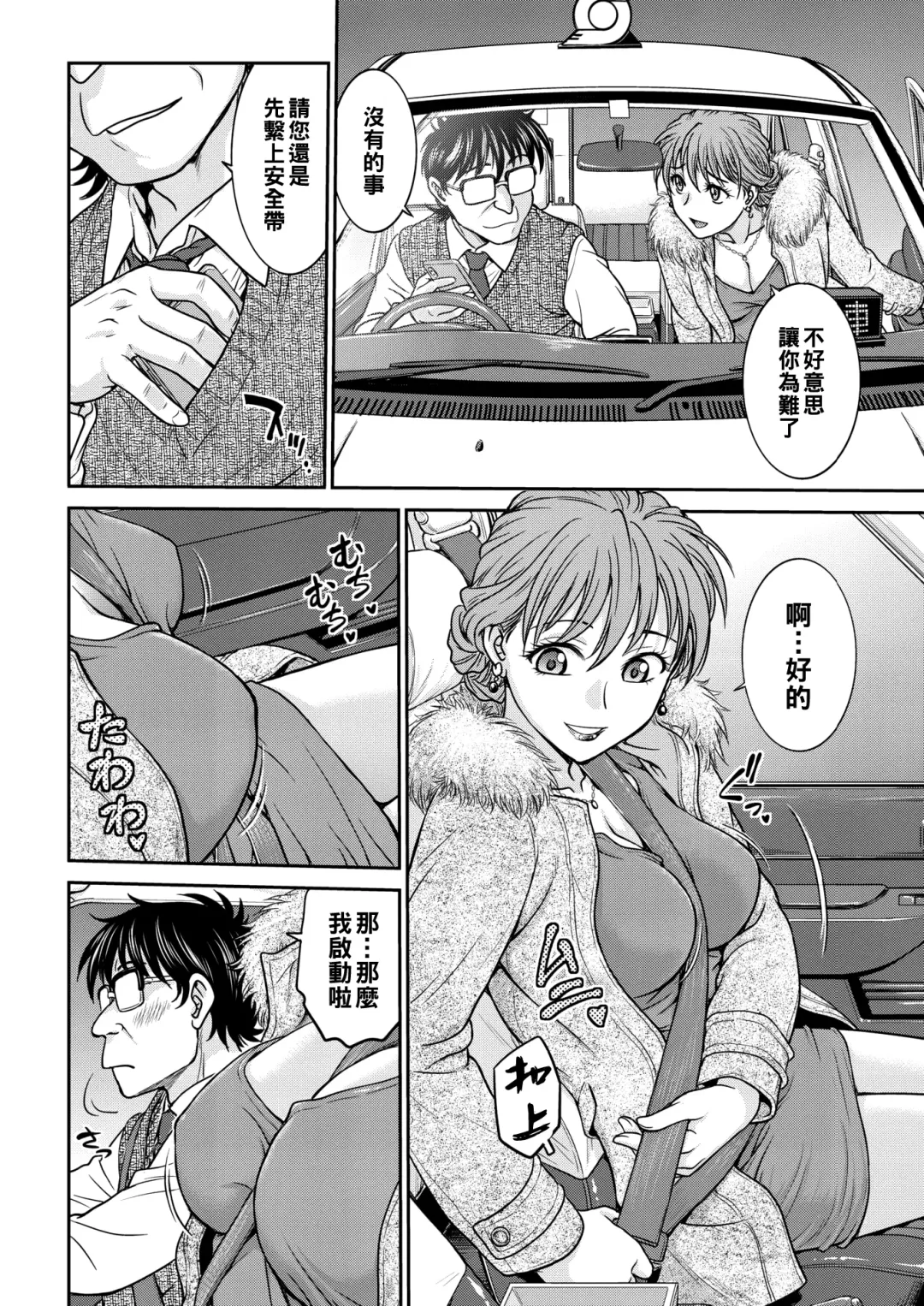 [Funabori Nariaki] Rinkan! Kairaku Taxi Fhentai - Page 2