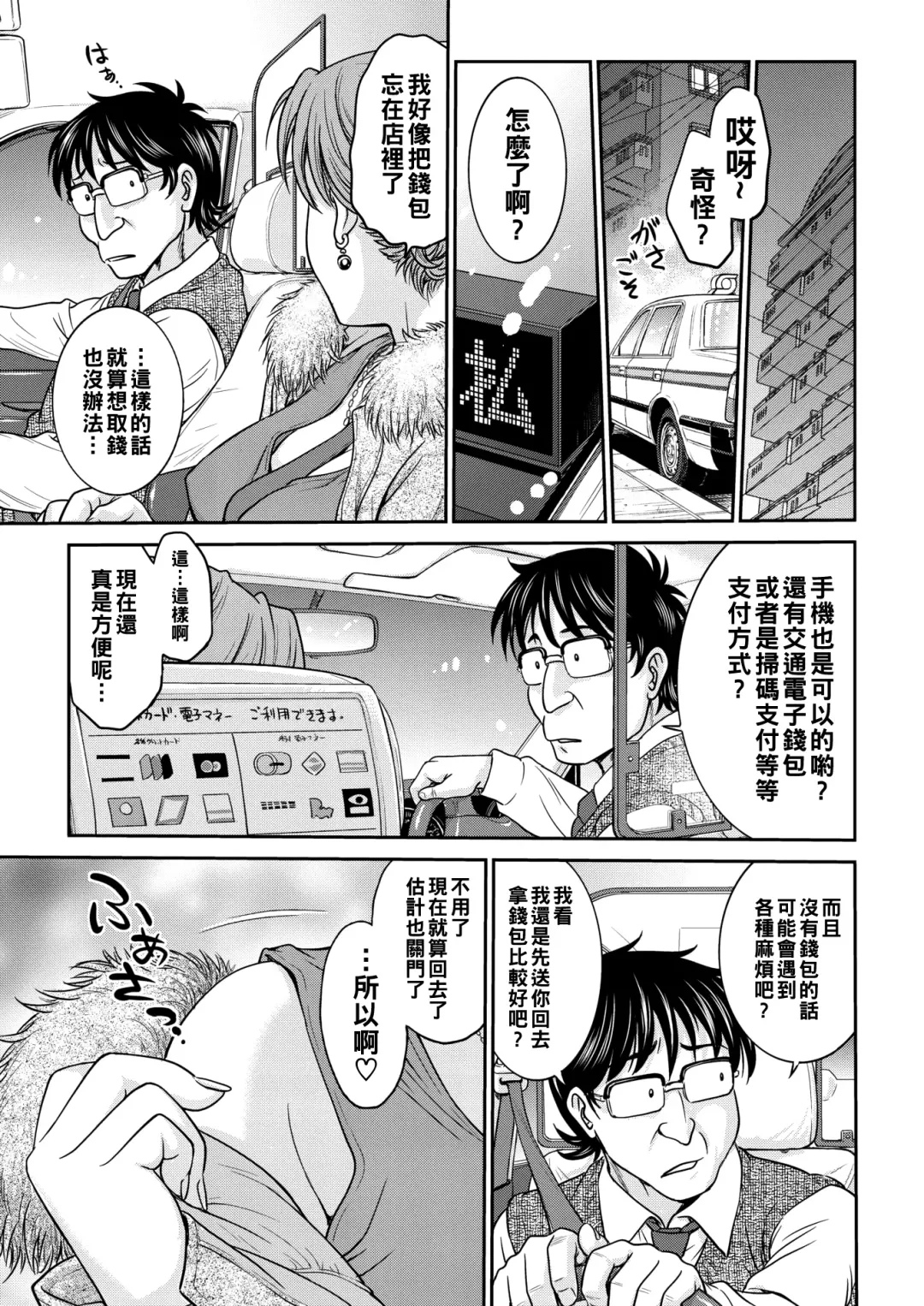 [Funabori Nariaki] Rinkan! Kairaku Taxi Fhentai - Page 3