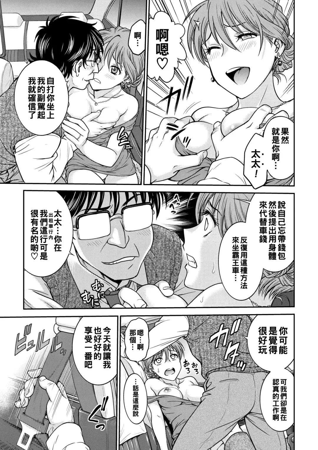 [Funabori Nariaki] Rinkan! Kairaku Taxi Fhentai - Page 5