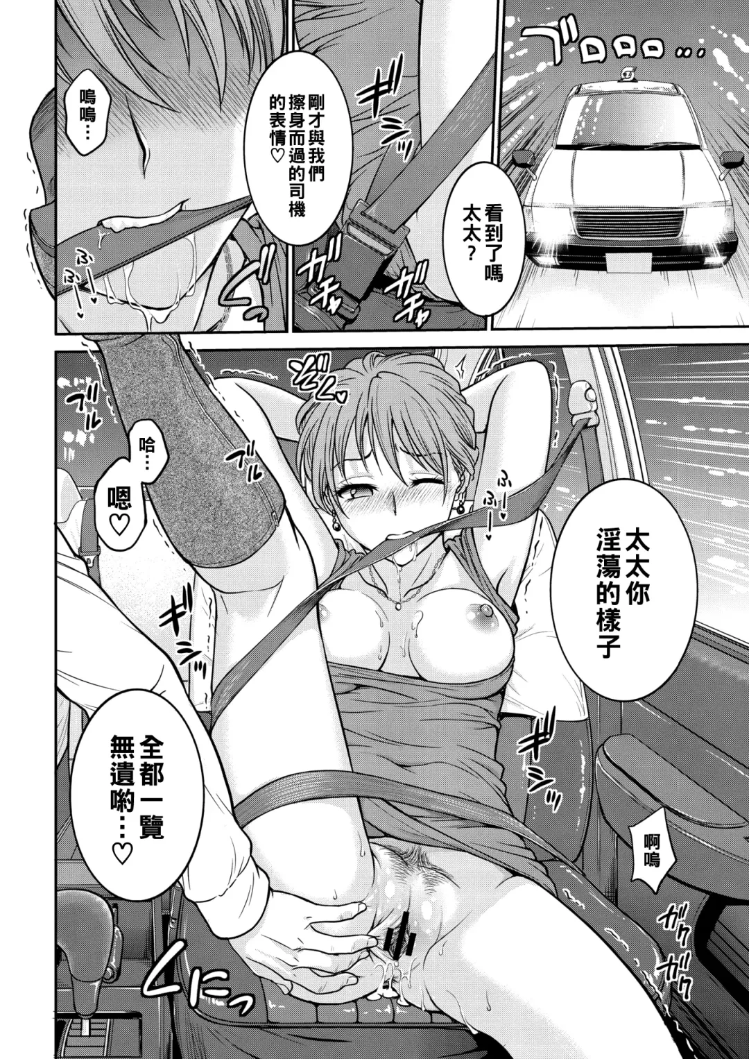 [Funabori Nariaki] Rinkan! Kairaku Taxi Fhentai - Page 6