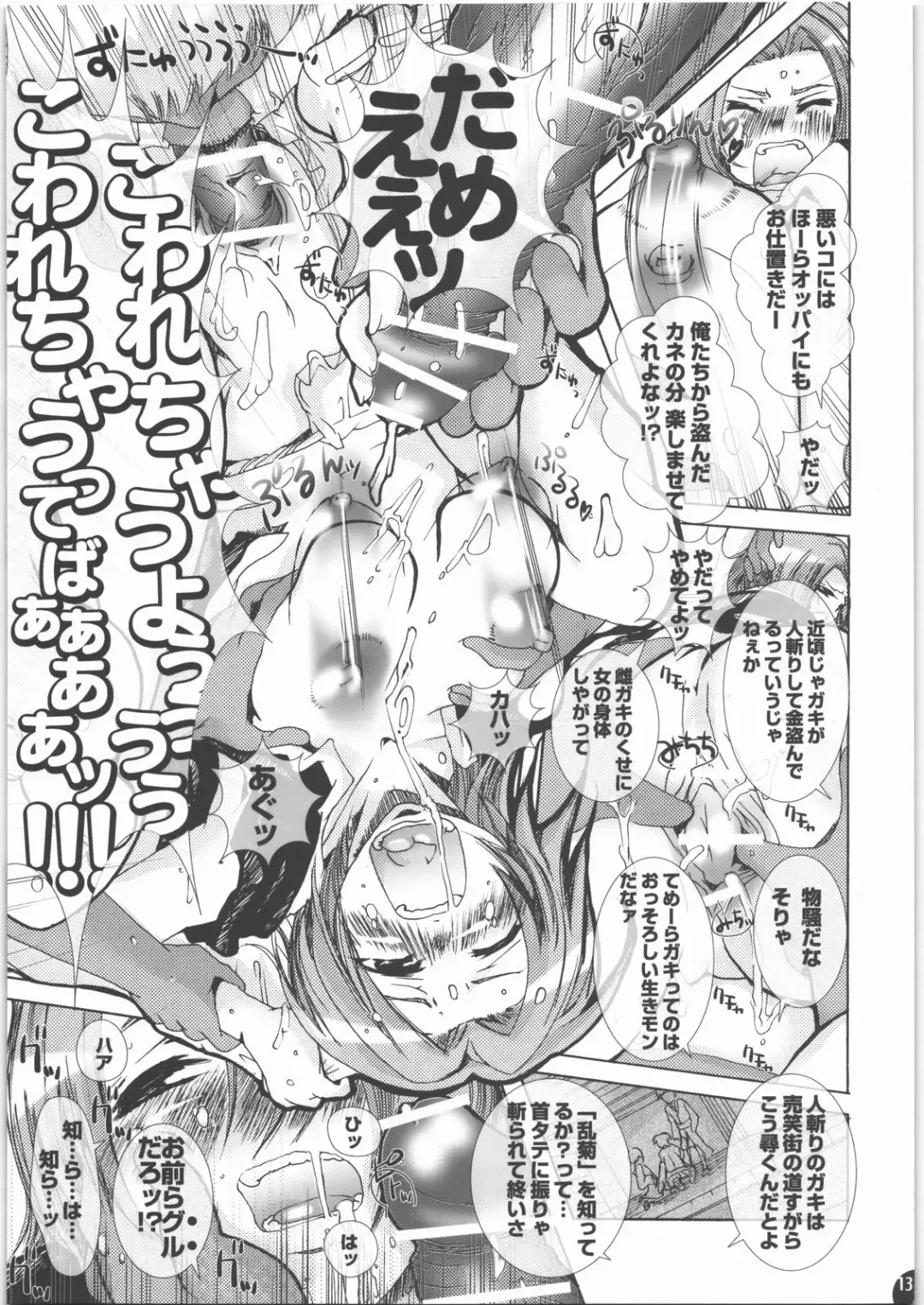 [Chikiko] Hachimitsu Kikumitsu ～ Setsugekka ～ Fhentai - Page 12