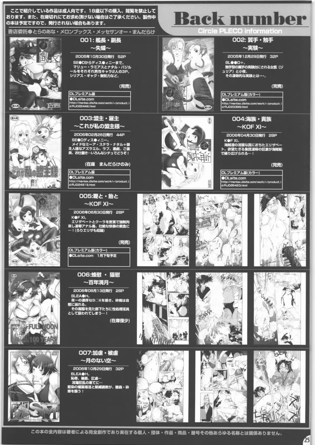 [Chikiko] Hachimitsu Kikumitsu ～ Setsugekka ～ Fhentai - Page 24