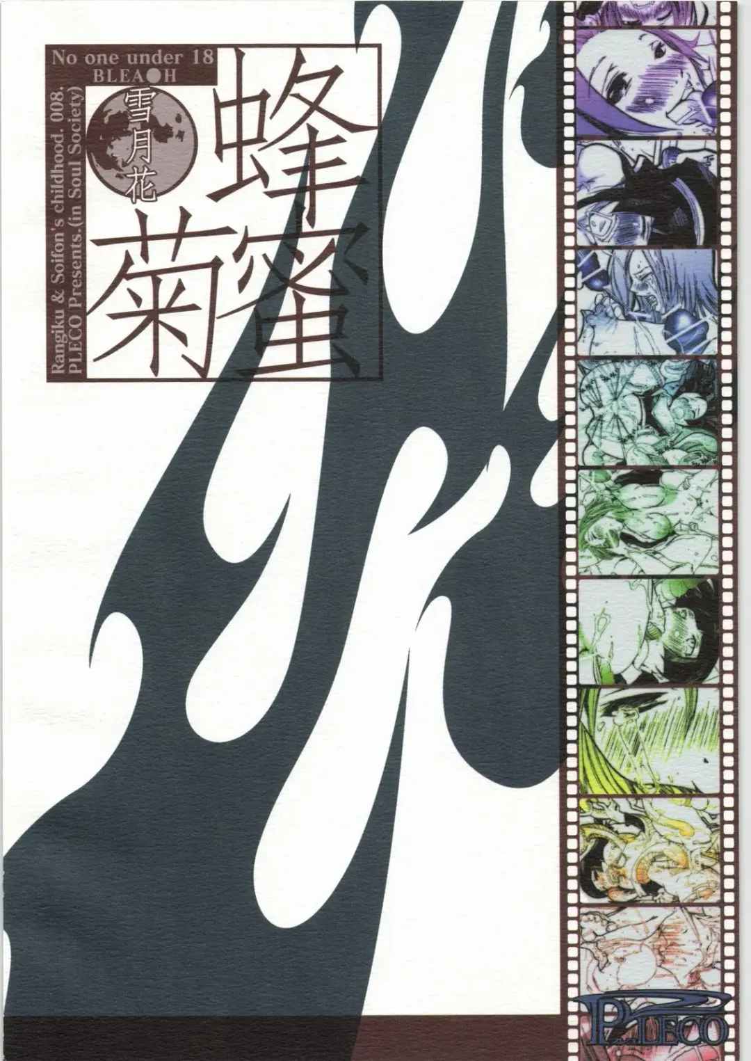 [Chikiko] Hachimitsu Kikumitsu ～ Setsugekka ～ Fhentai - Page 26