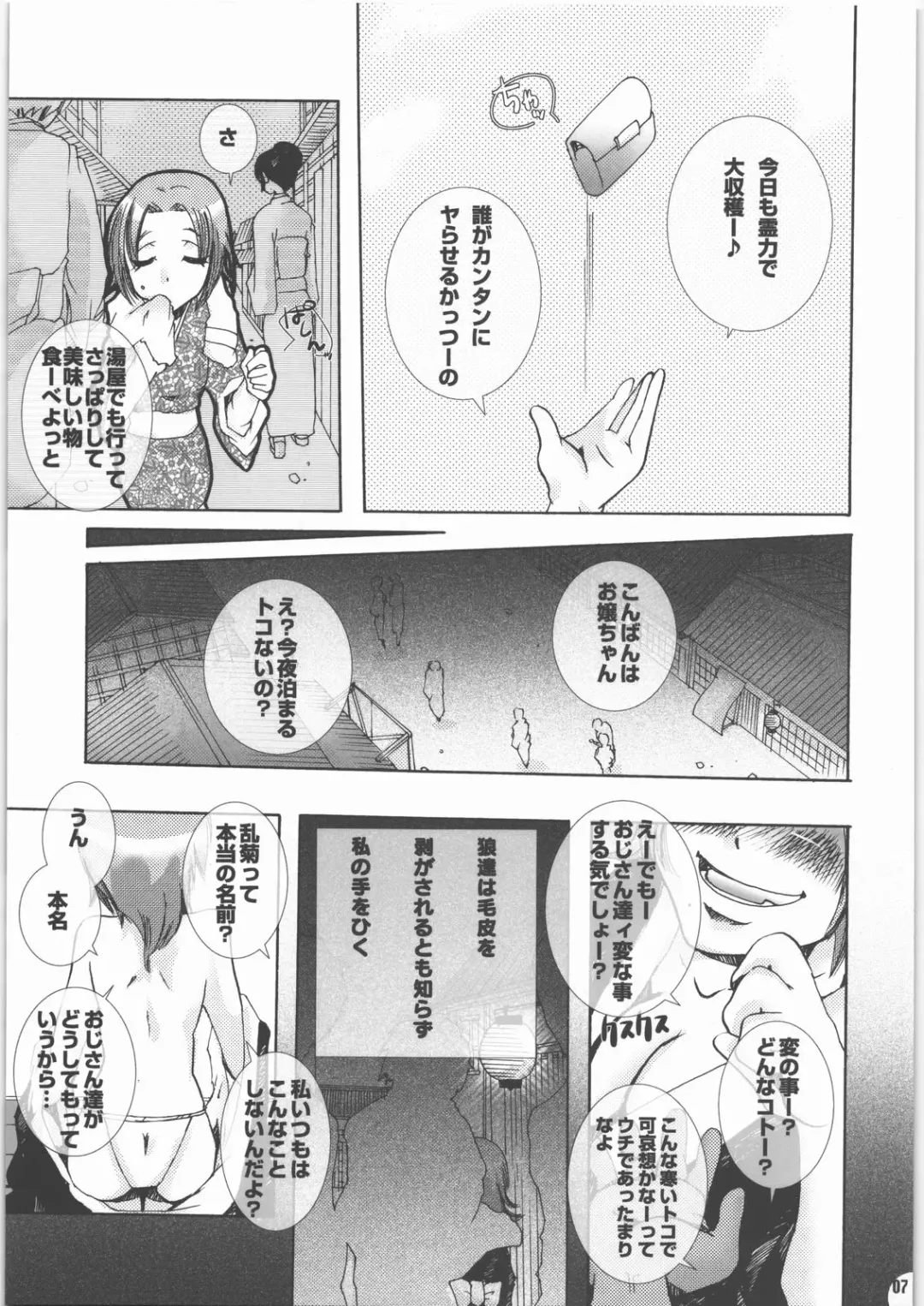 [Chikiko] Hachimitsu Kikumitsu ～ Setsugekka ～ Fhentai - Page 6