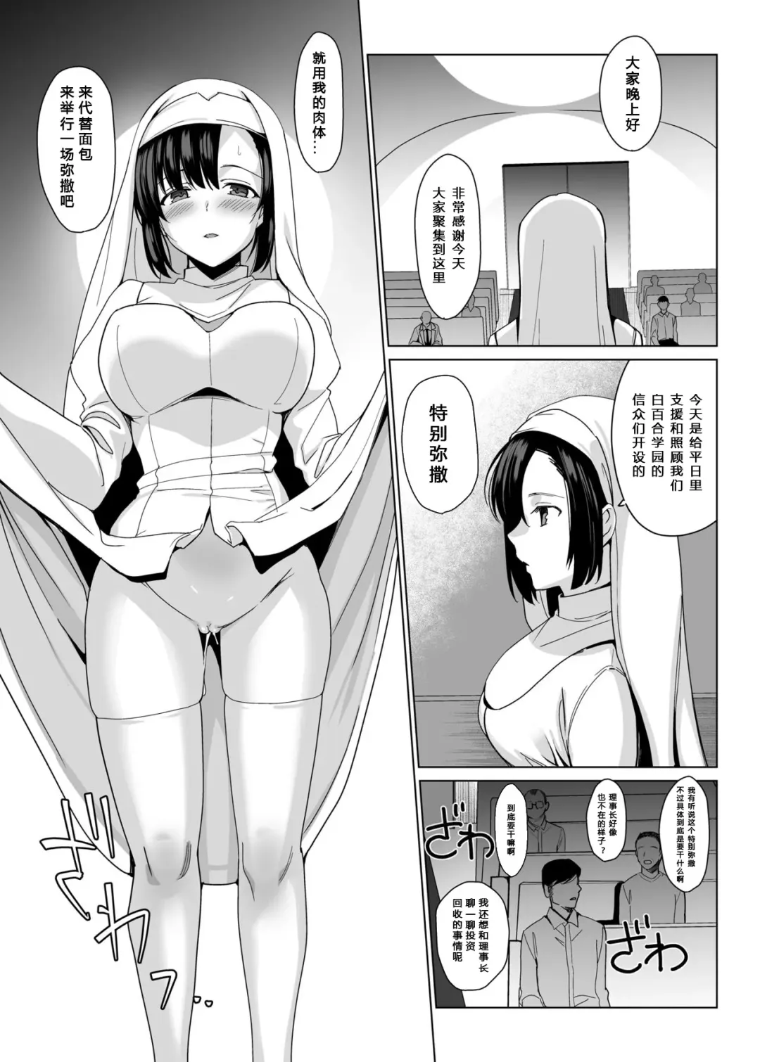 [Saikawa Yusa] Shirayuri Shimai Kouryaku 3 Fhentai - Page 9