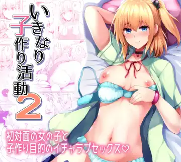 Read [Goban] Ikinari Kozukuri Katsudou 2 | Sudden Babymaking Activities 2 - Fhentai