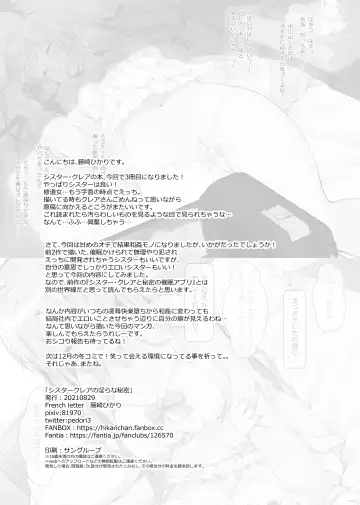 [Fujisaki Hikari] Sister Cleaire no Midara na Himitsu Fhentai - Page 55