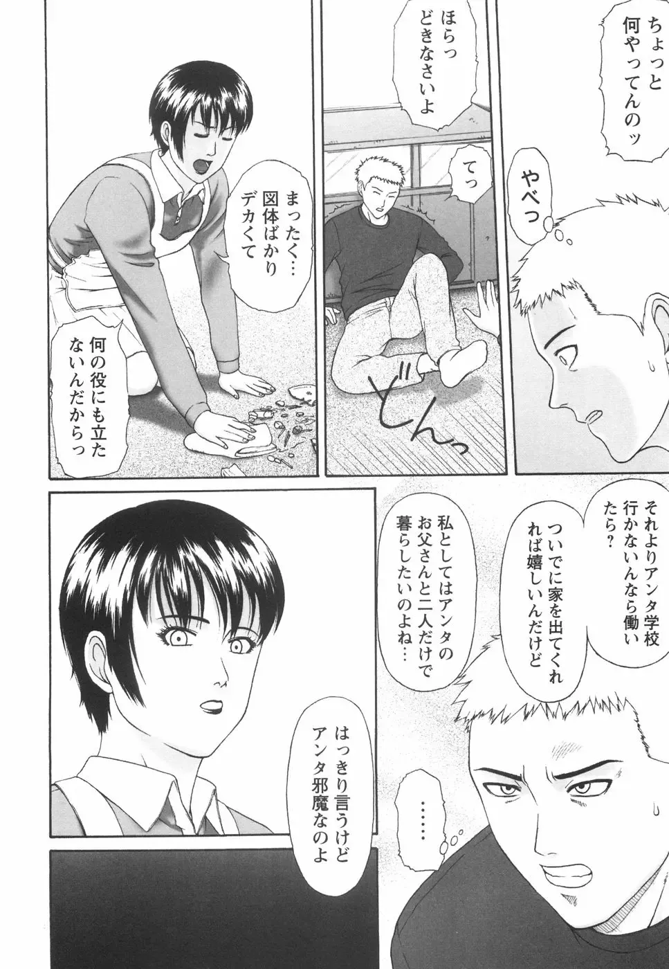 [Amou Ayano] Shoujo no Nikuyoku - The Girl Have a Carnal Appetite Fhentai - Page 119