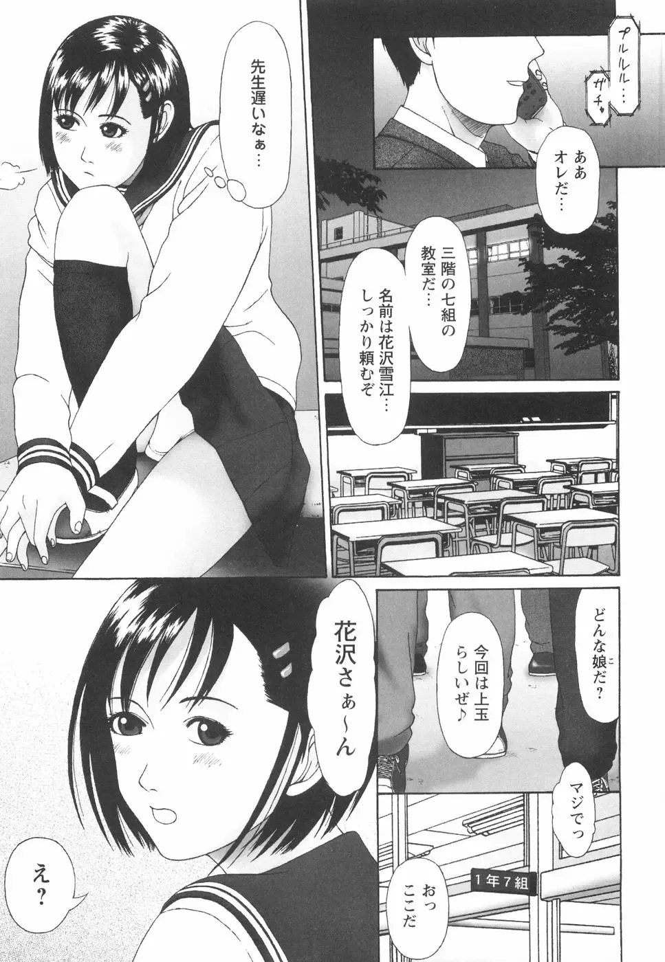 [Amou Ayano] Shoujo no Nikuyoku - The Girl Have a Carnal Appetite Fhentai - Page 132