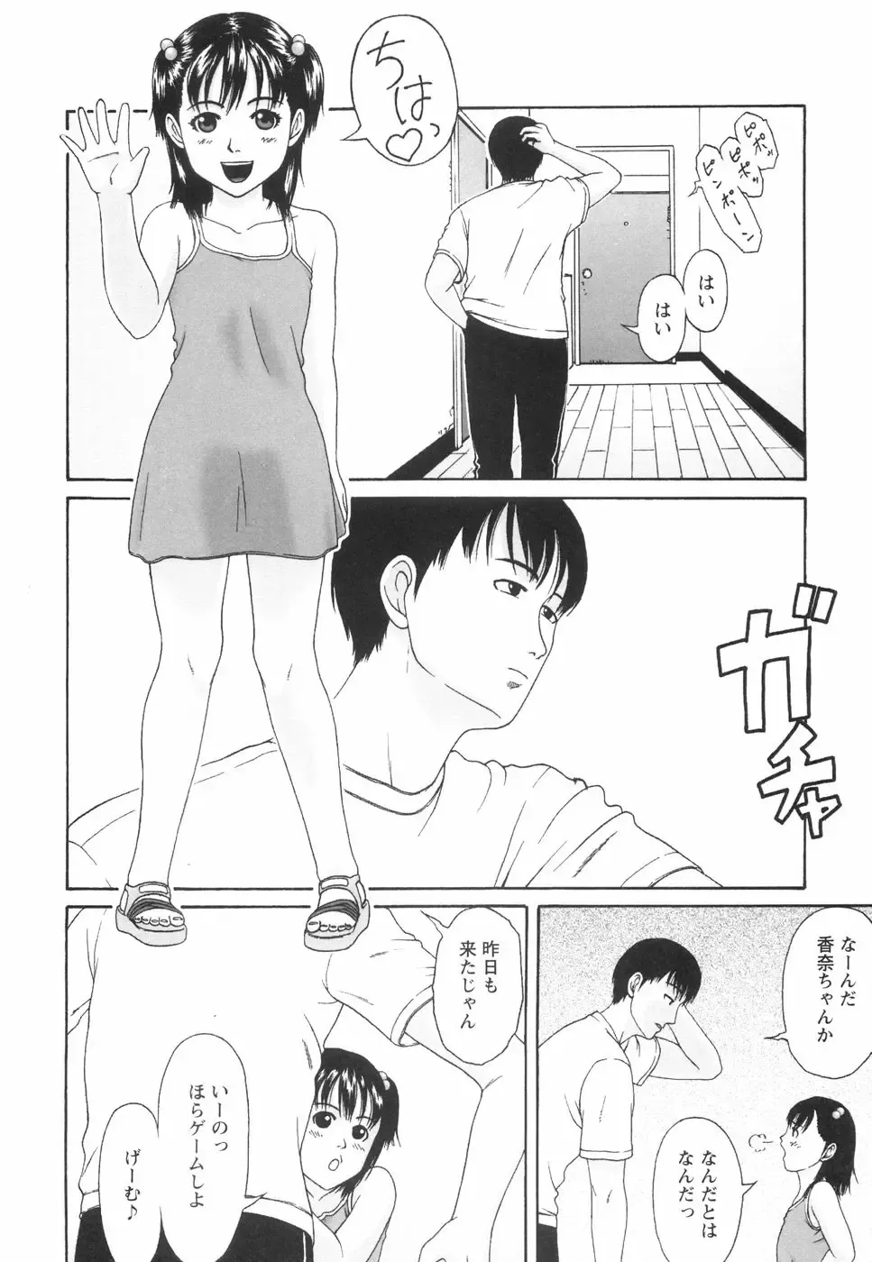 [Amou Ayano] Shoujo no Nikuyoku - The Girl Have a Carnal Appetite Fhentai - Page 23