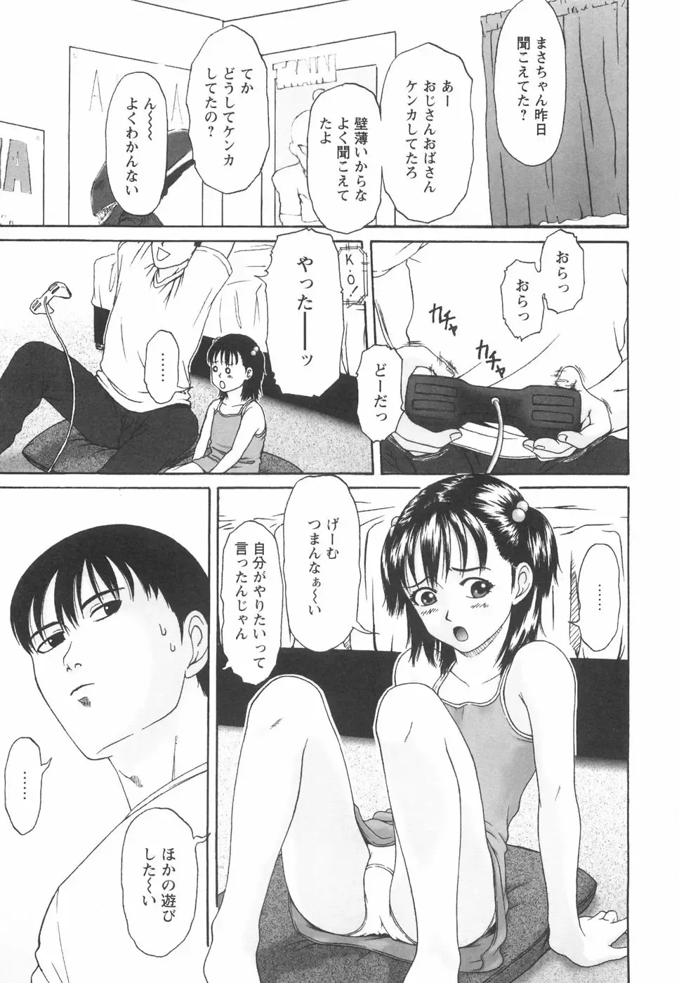 [Amou Ayano] Shoujo no Nikuyoku - The Girl Have a Carnal Appetite Fhentai - Page 24