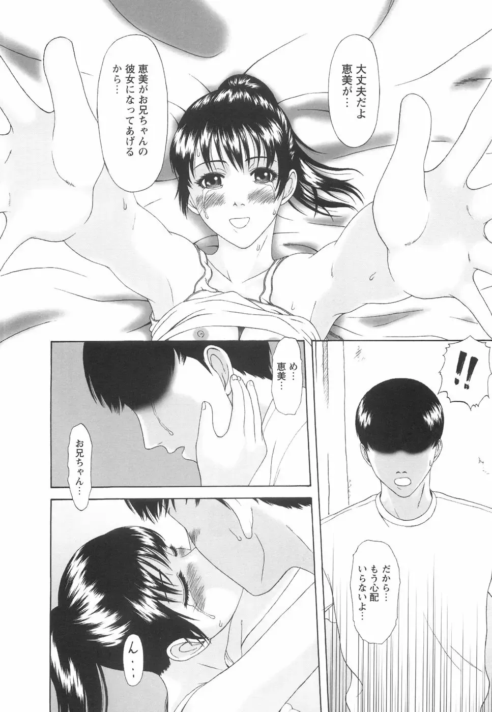 [Amou Ayano] Shoujo no Nikuyoku - The Girl Have a Carnal Appetite Fhentai - Page 63