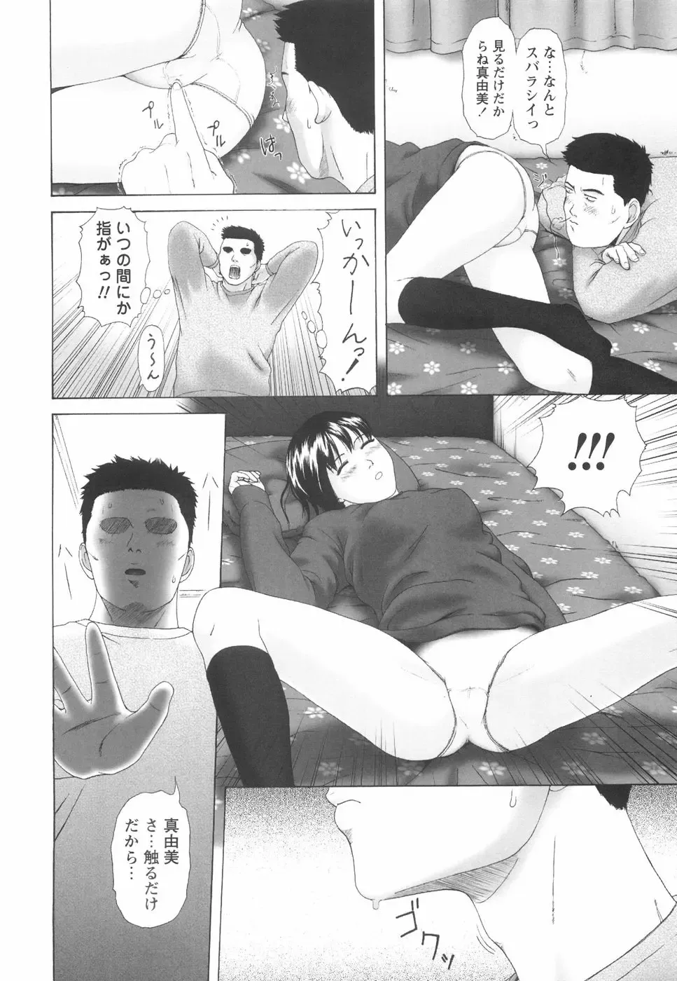 [Amou Ayano] Shoujo no Nikuyoku - The Girl Have a Carnal Appetite Fhentai - Page 73