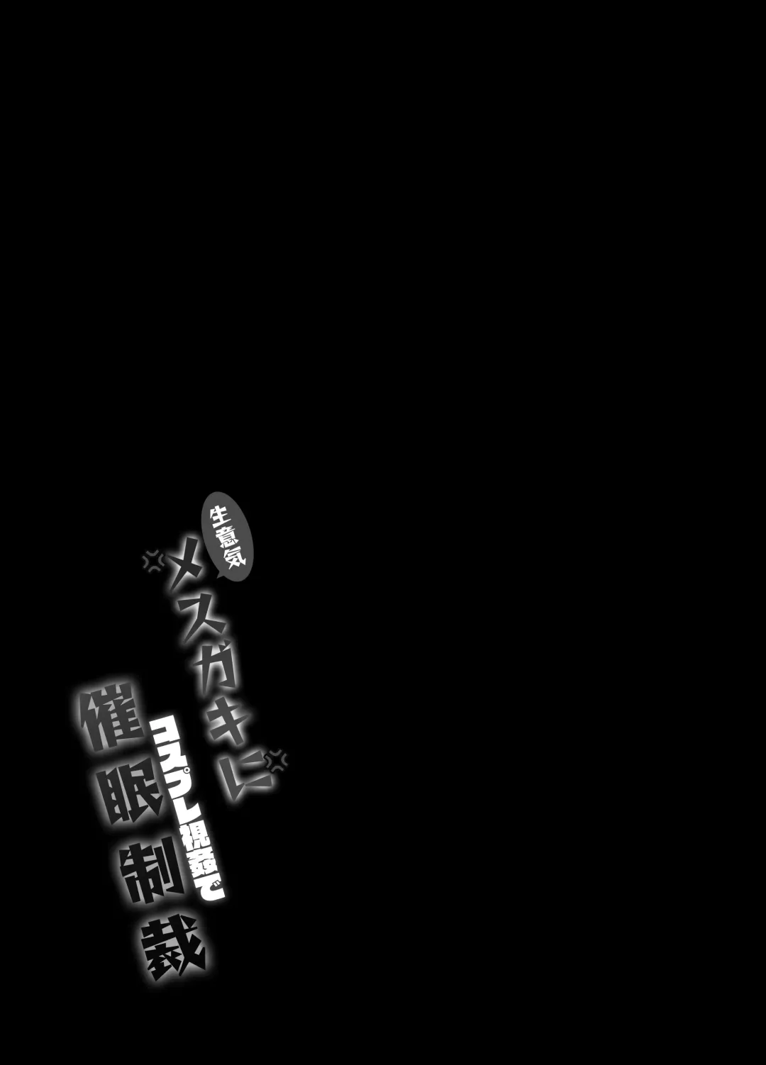 [Suzunone Rena] Namaiki Mesugaki ni Cosplay Shikan de Saimin Seisai Fhentai - Page 28