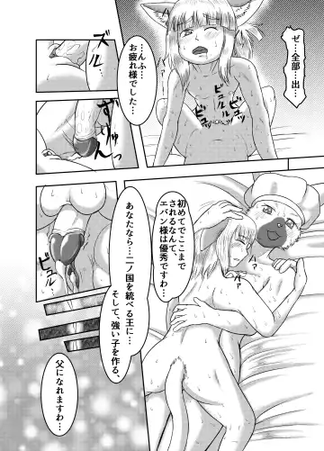 [Fid] Ou ga Osu ni Naru Hi Fhentai - Page 24