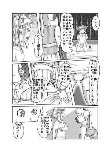 [Fid] Ou ga Osu ni Naru Hi Fhentai - Page 9