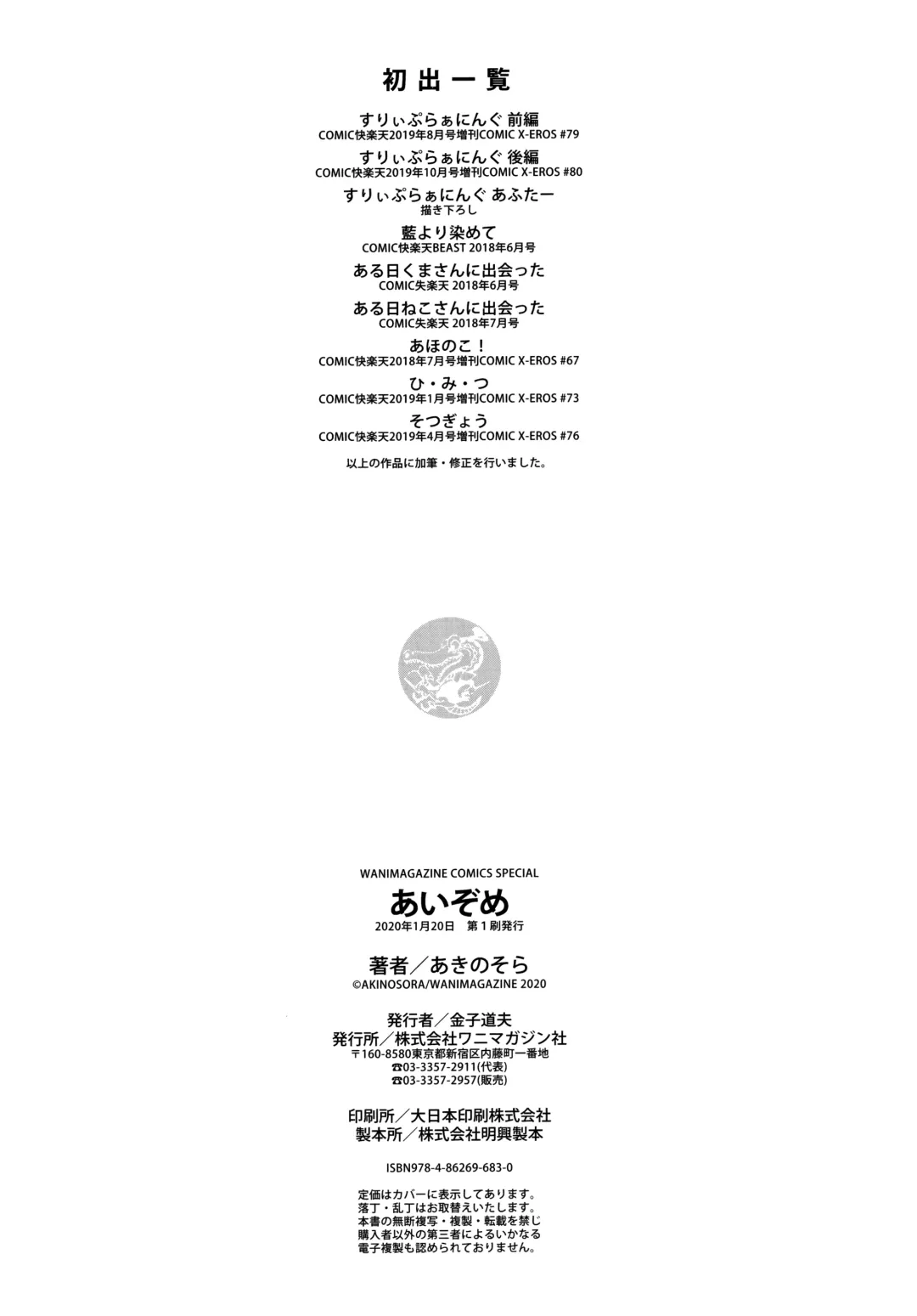 [Akino Sora] Aizome - Fill With LOVE Fhentai - Page 198