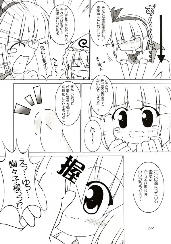 Yuugen Jikkou Fhentai - Page 13