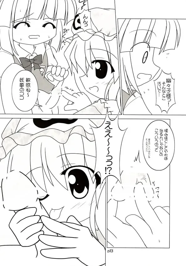 Yuugen Jikkou Fhentai - Page 14