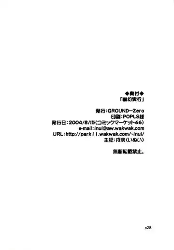 Yuugen Jikkou Fhentai - Page 29