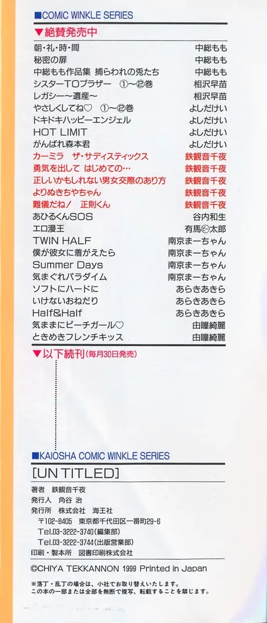 [Tekkannon Chiya] UNTITLED Fhentai - Page 165