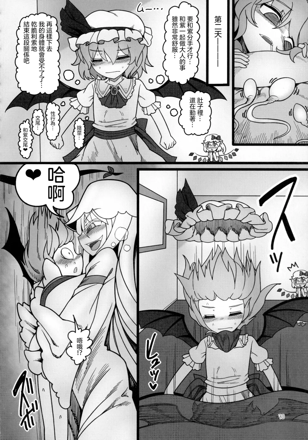 [Yassy] Yukari to Remilia Fhentai - Page 30