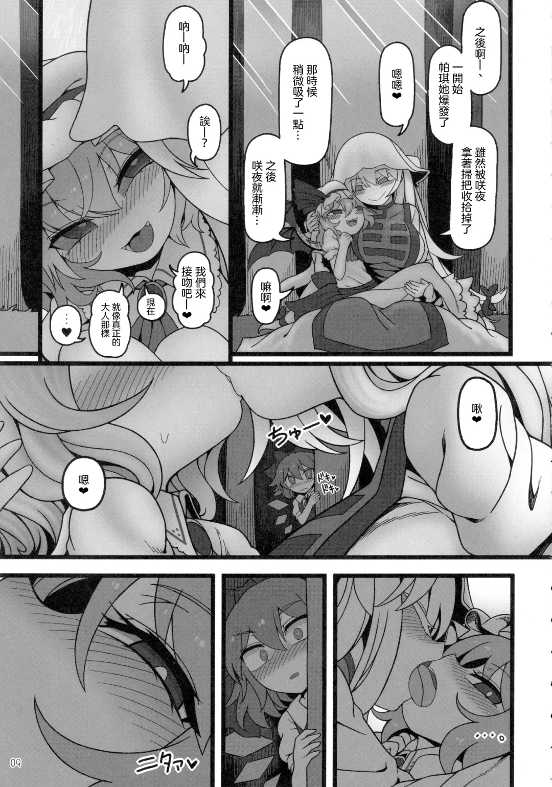 [Yassy] Yukari to Remilia Fhentai - Page 9