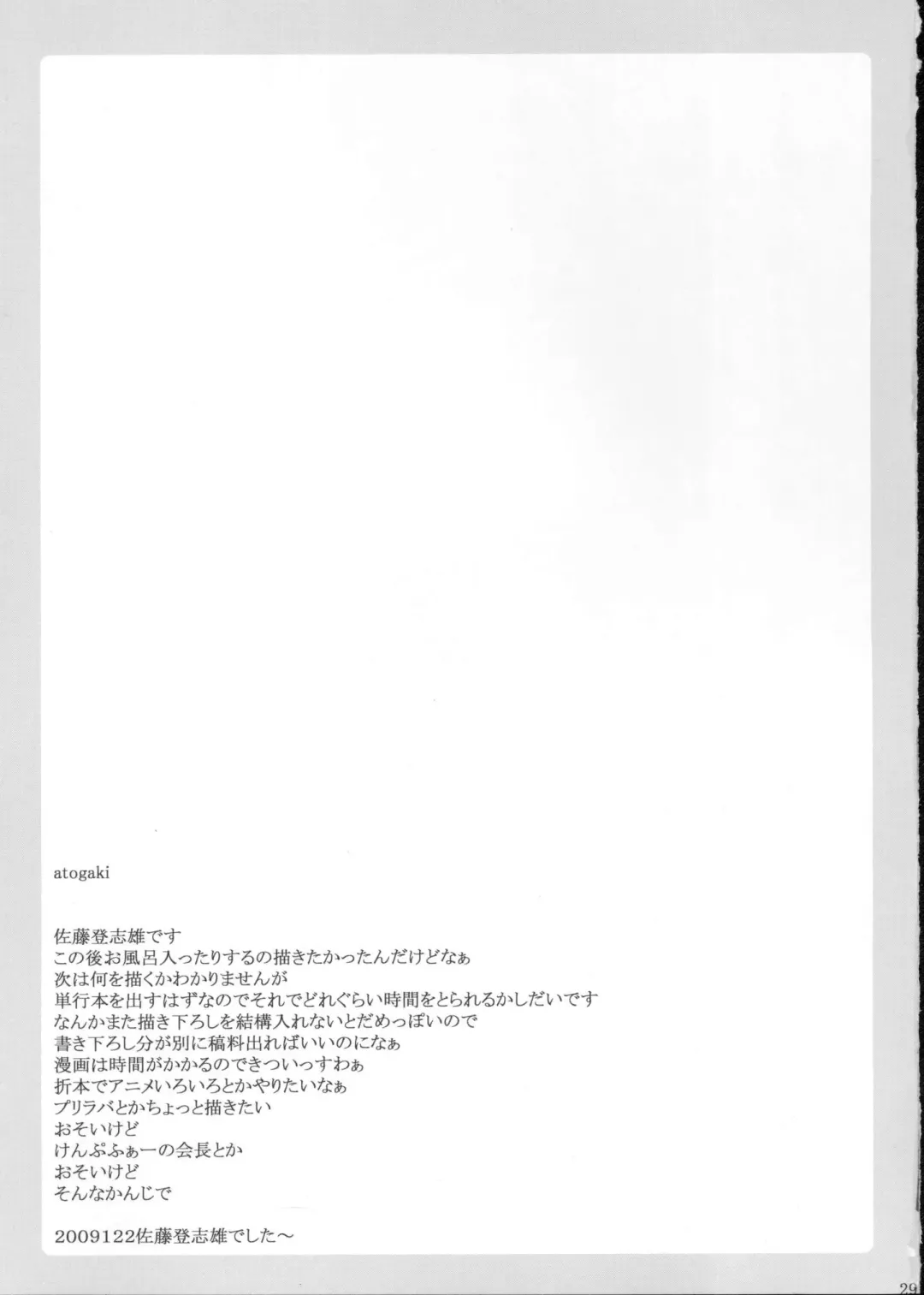 [Satou Toshio] Souyo! Minna Neko ni Natte Shimae!! Fhentai - Page 28