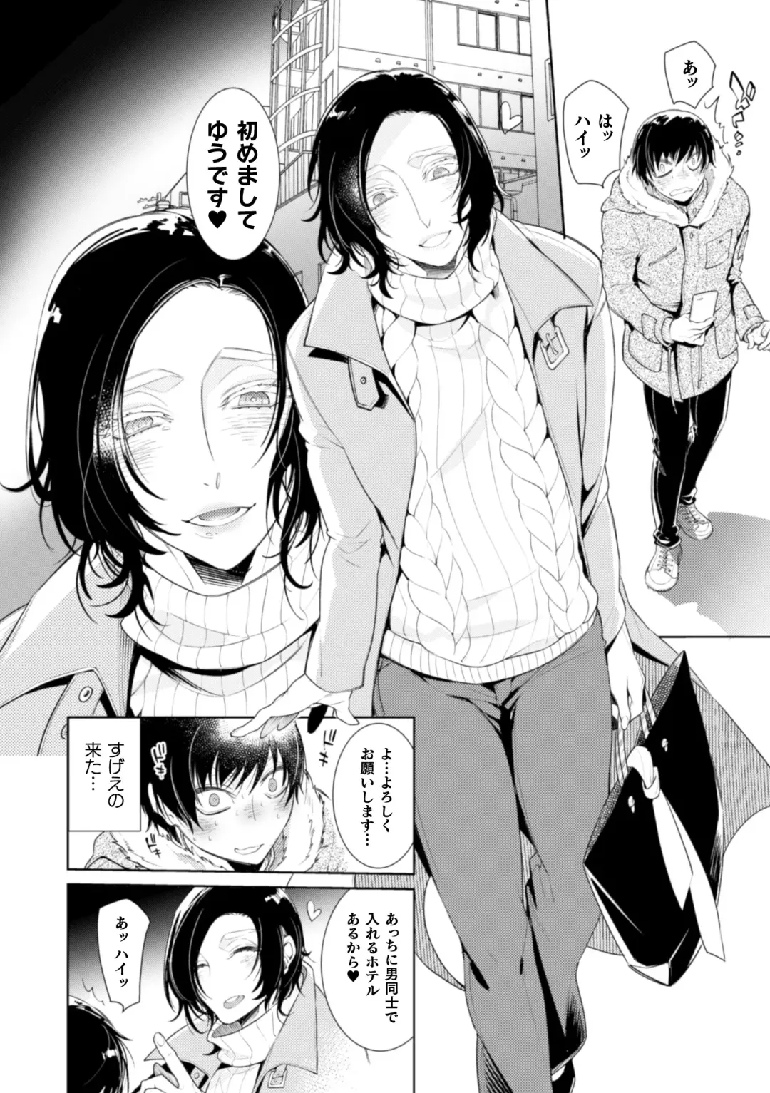 [Ayano Mitsuka - Hattori Mitsuka] Donna O○○○○ Mo Zettai ni Hometekureru Uraaka Off-Pako Mesu Onii-san Fhentai - Page 9