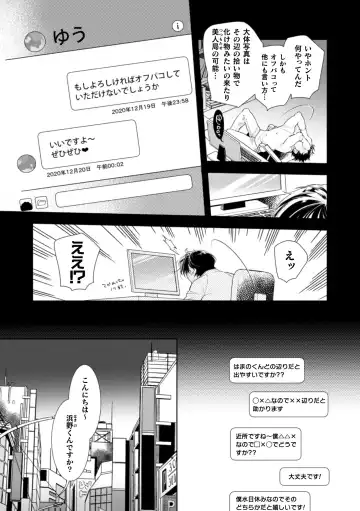 [Ayano Mitsuka - Hattori Mitsuka] Donna O○○○○ Mo Zettai ni Hometekureru Uraaka Off-Pako Mesu Onii-san Fhentai - Page 8