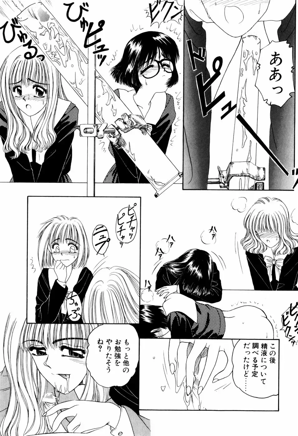 [Anyakunin] LOVE EMOTION Fhentai - Page 132