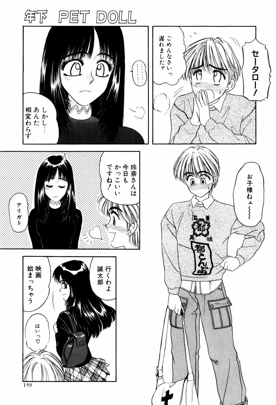 [Anyakunin] LOVE EMOTION Fhentai - Page 162