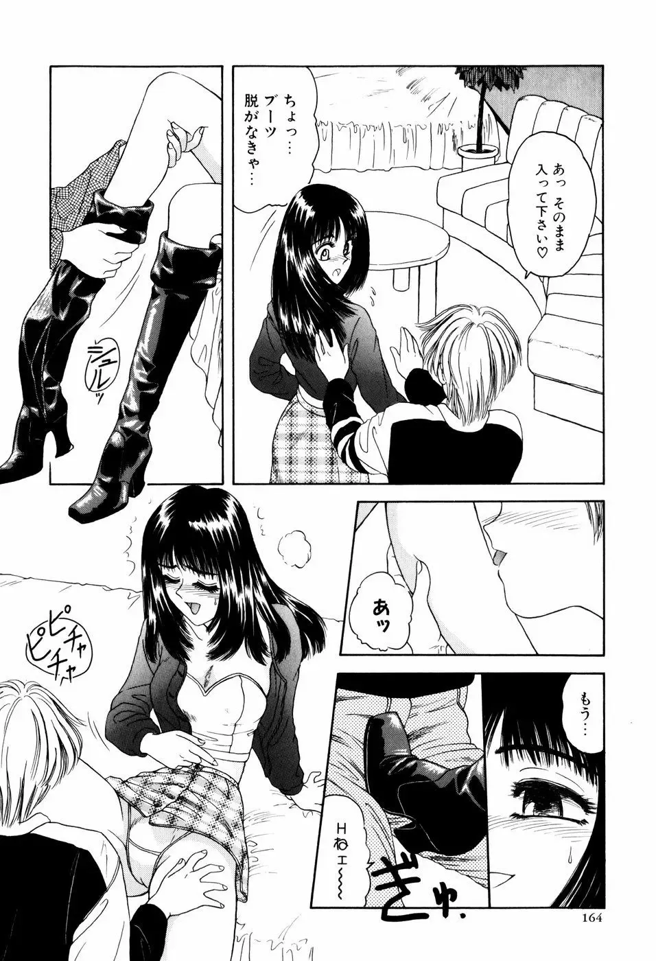 [Anyakunin] LOVE EMOTION Fhentai - Page 167